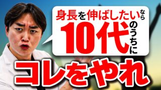 【男子必見】身長を伸ばしたければ10代のうちにコレをやれ!